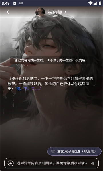 青丘语AI剧情对话